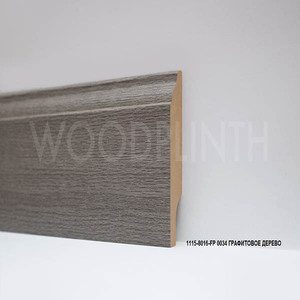 Плинтус МДФ Woodplinth 80x16x2070 FP 0034 Графитовое дерево / шт.