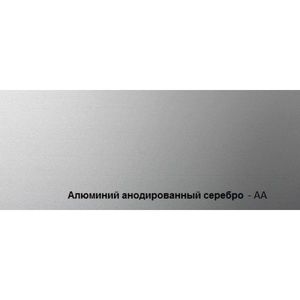 Плинтус алюминиевый анодированное серебро Proskirting flat PKFLAA 60 2м.