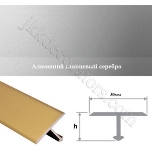 Т-образный t-профиль ПТ алюминиевый Стиль-Профиля, 2,7м х 30мм - серебро глянец