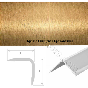 Уголок алюминиевый декоративный, крепление на клей, 15х15 Глянцевый Бронза Крацованный