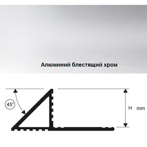 Профиль для плитки наружный алюминиевый 2,7м. Progress Profiles PROJOLLY-TRIANGLE PJTRBC Хром блестящий